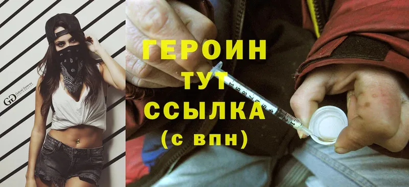 Героин Heroin  Нерчинск 